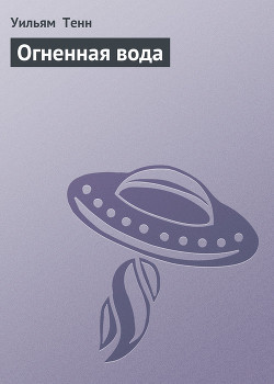 Книга Огненная вода