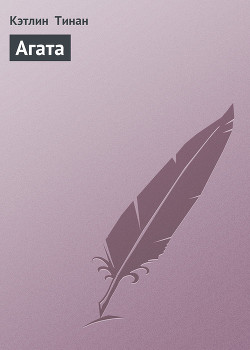 Книга Агата