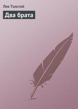 Книга Два брата