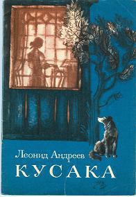 Книга Кусака