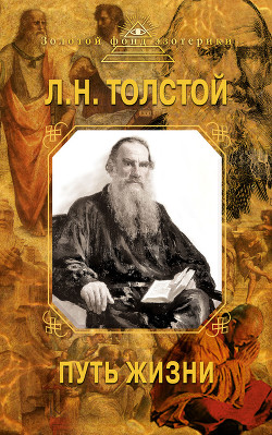 Книга Путь жизни