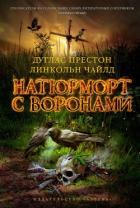 Книга Натюрморт с воронами
