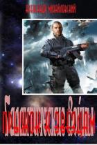 Книга Прыжок к звёздам