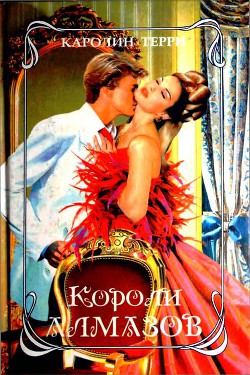 Книга Короли алмазов