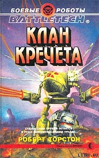 Книга Легенда о нефритовом соколе-3: Клан Кречета