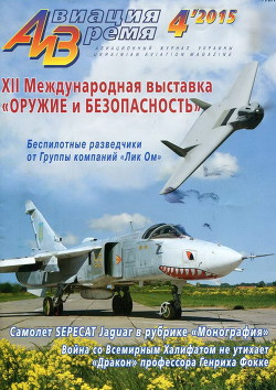 Книга Авиация и время 2015 04