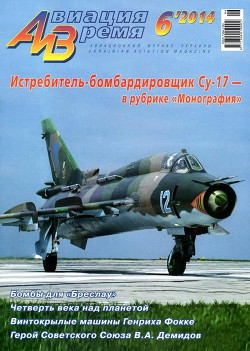 Книга Авиация и время 2014 06