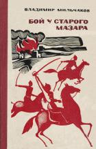 Книга Последний прыжок
