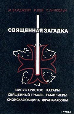 Книга Священная загадка