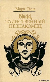 Книга Три тысячи лет среди микробов