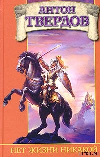 Книга Нет жизни никакой