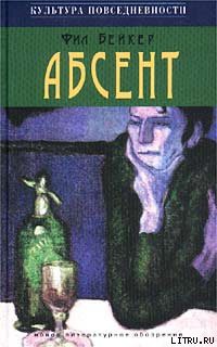 Книга Абсент