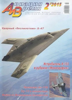 Книга Авиация и время 2015 02