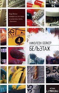 Книга Бельэтаж