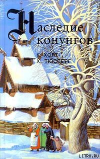 Книга Хакон. Наследство