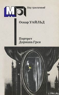 Книга Портрет г-на У.Г.