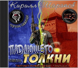 Книга Падающего толкни (СИ)