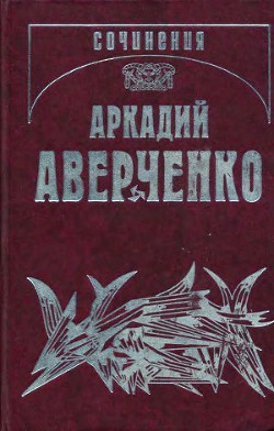 Книга В ресторане