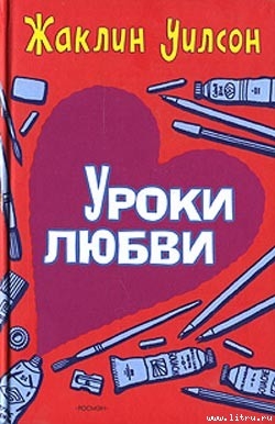 Книга Уроки любви