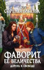 Книга Дорога к свободе