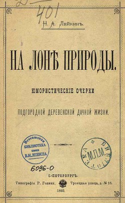 Книга В деревенской лавке
