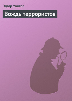 Книга Вождь террористов