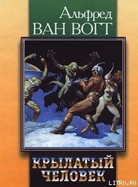 Книга Крылатый человек