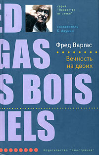 Книга Вечность на двоих