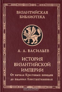 Книга История Византийской империи. Том 2