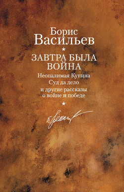 Книга Неопалимая купина