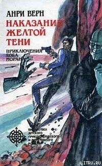 Книга Наказание Желтой Тени