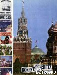 Книга Курьерский поезд через океан