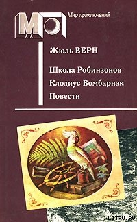 Книга Школа Робинзонов