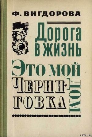 Книга Черниговка
