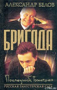 Книга Последний Выстрел