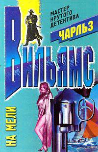 Книга На мели