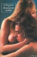 Книга Искусство любви