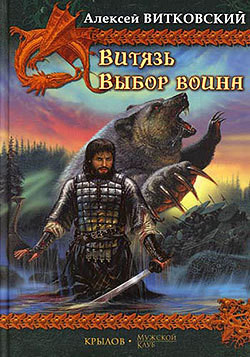 Книга Выбор воина