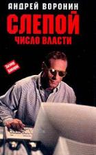 Книга Число власти