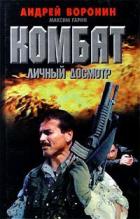 Книга Личный досмотр