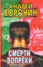 Книга Смерти вопреки