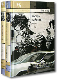 Книга Костры амбиций
