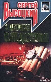 Книга В интересах следствия