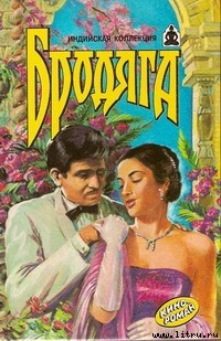 Книга Бродяга