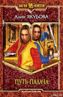 Книга Путь палача