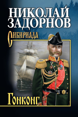 Книга Гонконг