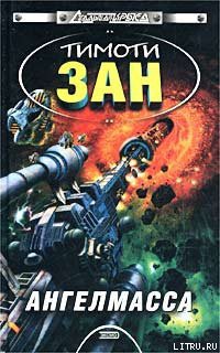 Книга Ангелмасса