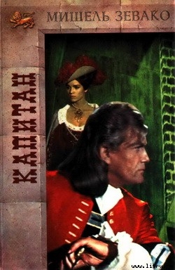 Книга Капитан