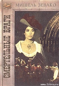 Книга Смертельные враги