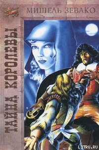 Книга Тайна королевы